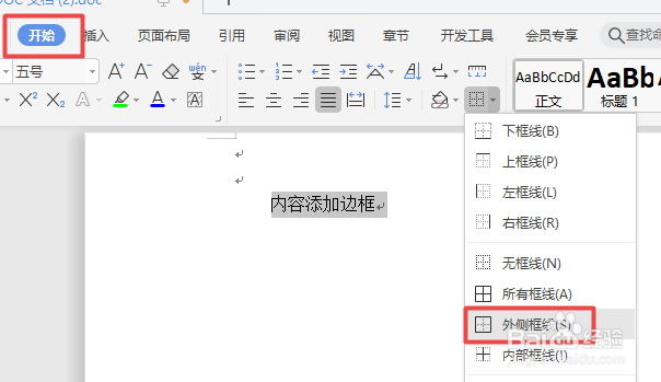 word如何设置文字边框