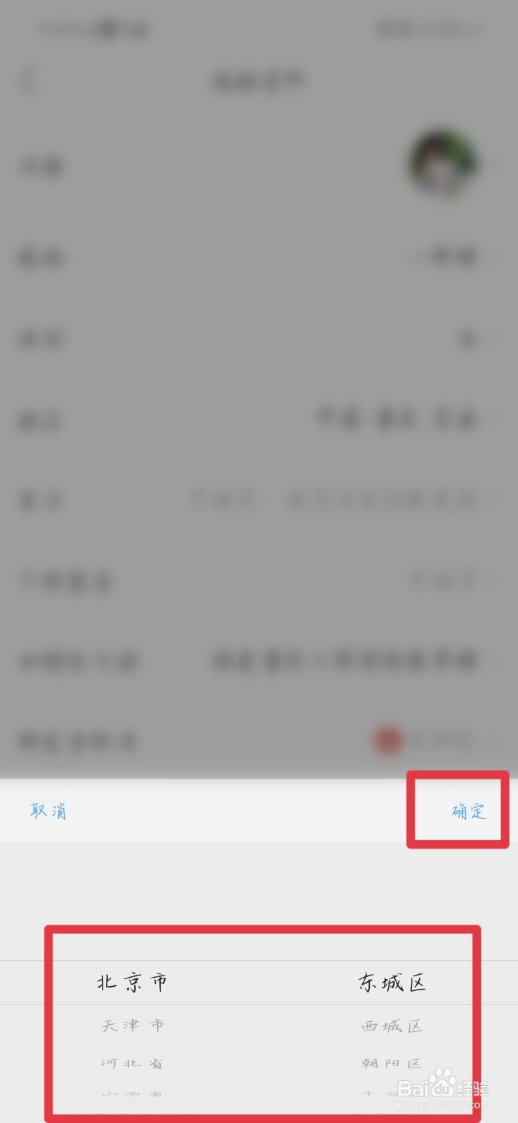 拼多多如何设置个人资料里面的地区
