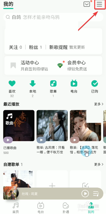 qq音乐怎么开启桌面歌词