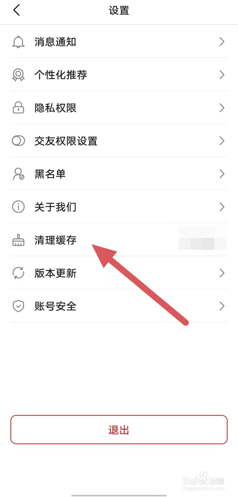 心心相印如何查看清理缓存？