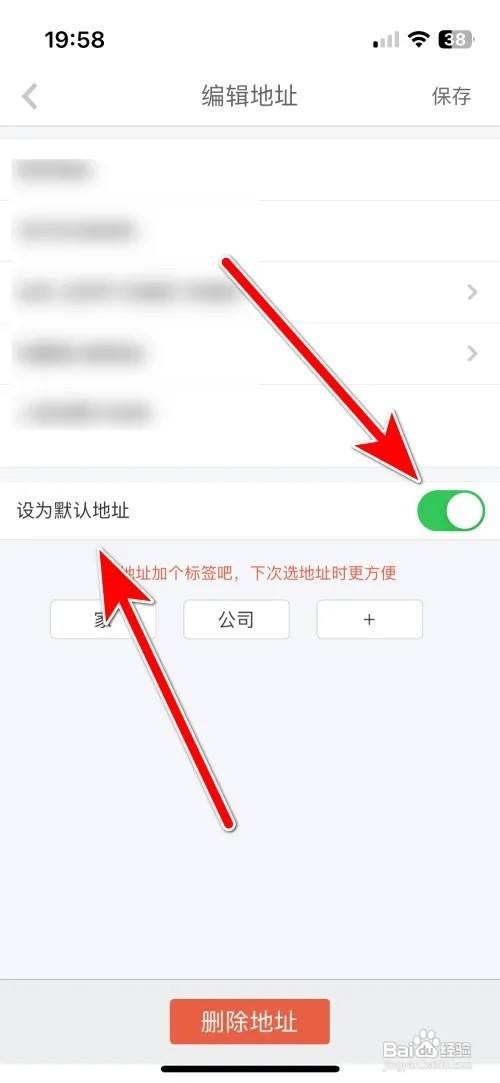 春播App里面的收货地址怎么设置为默认地址