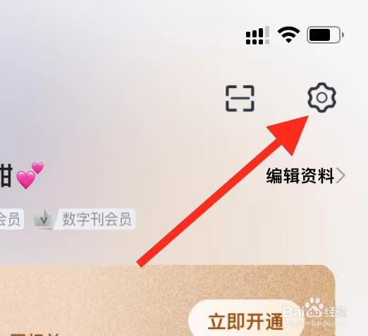 三联中读APP如何找到绑定管理