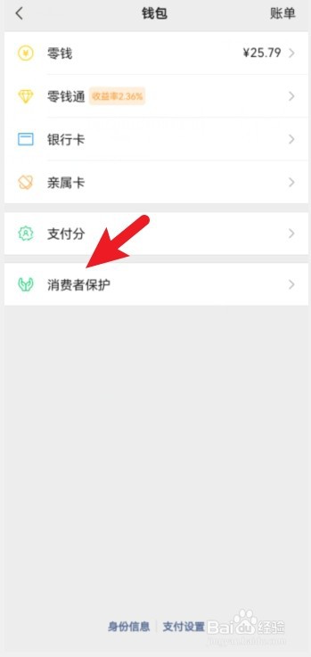 微信怎么不显示余额数字