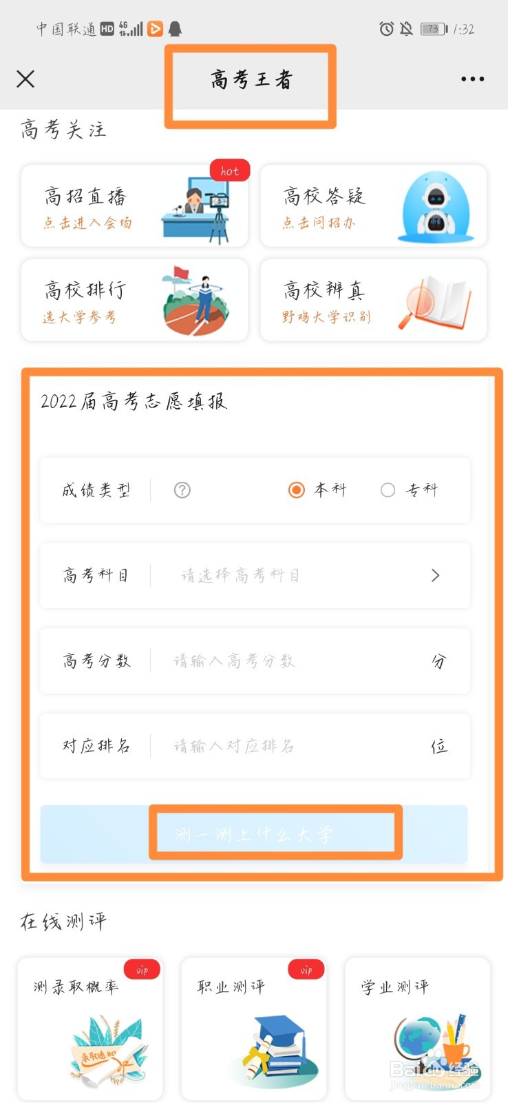 中国移动高考王者怎么用
