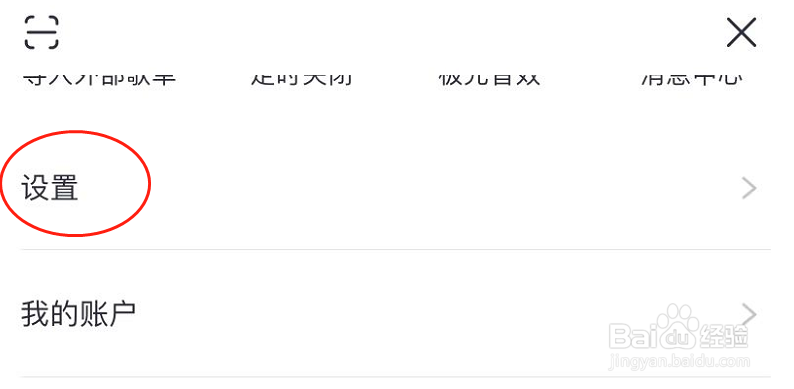咪咕音乐APP流量提醒开关怎么关闭