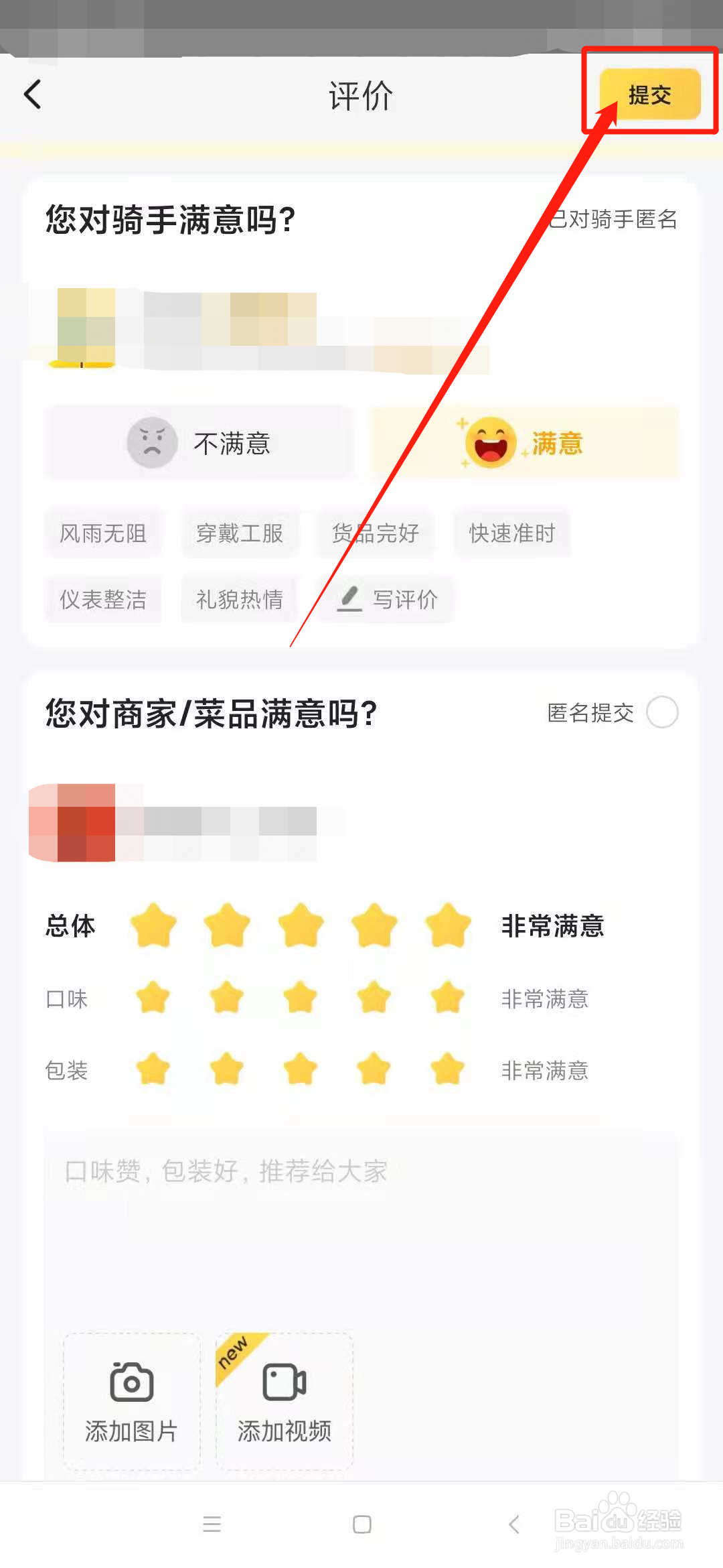 美团怎么评价订单