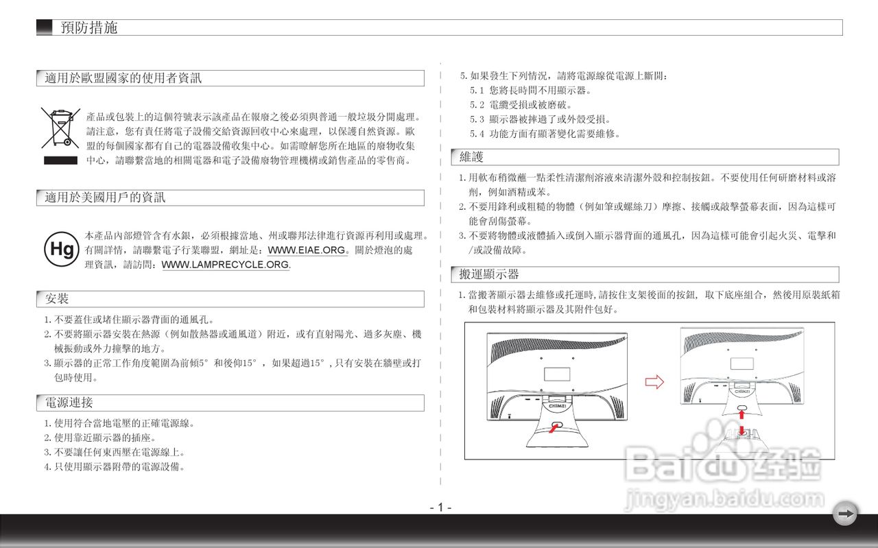 奇美液晶显示器24EH型使用说明书