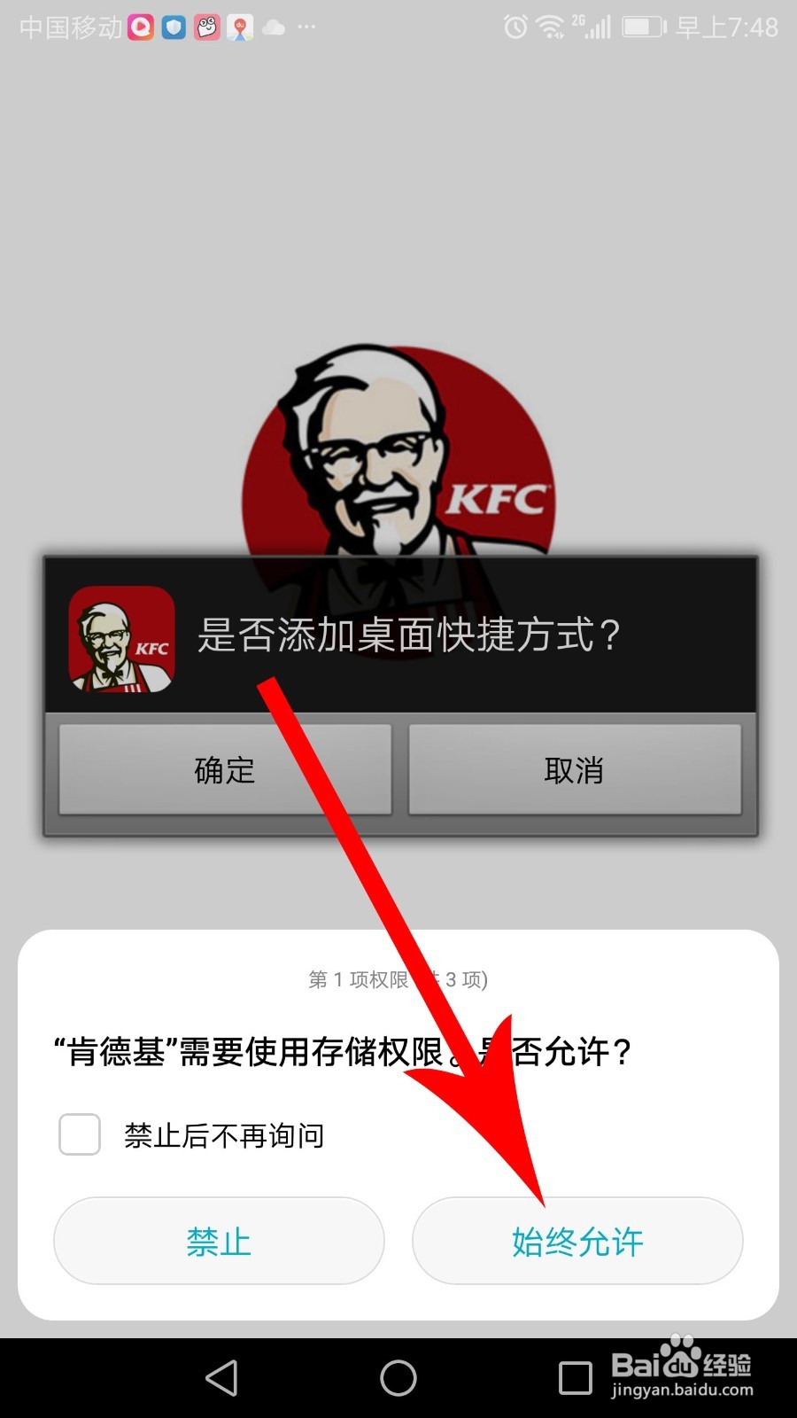 肯德基app怎么注册
