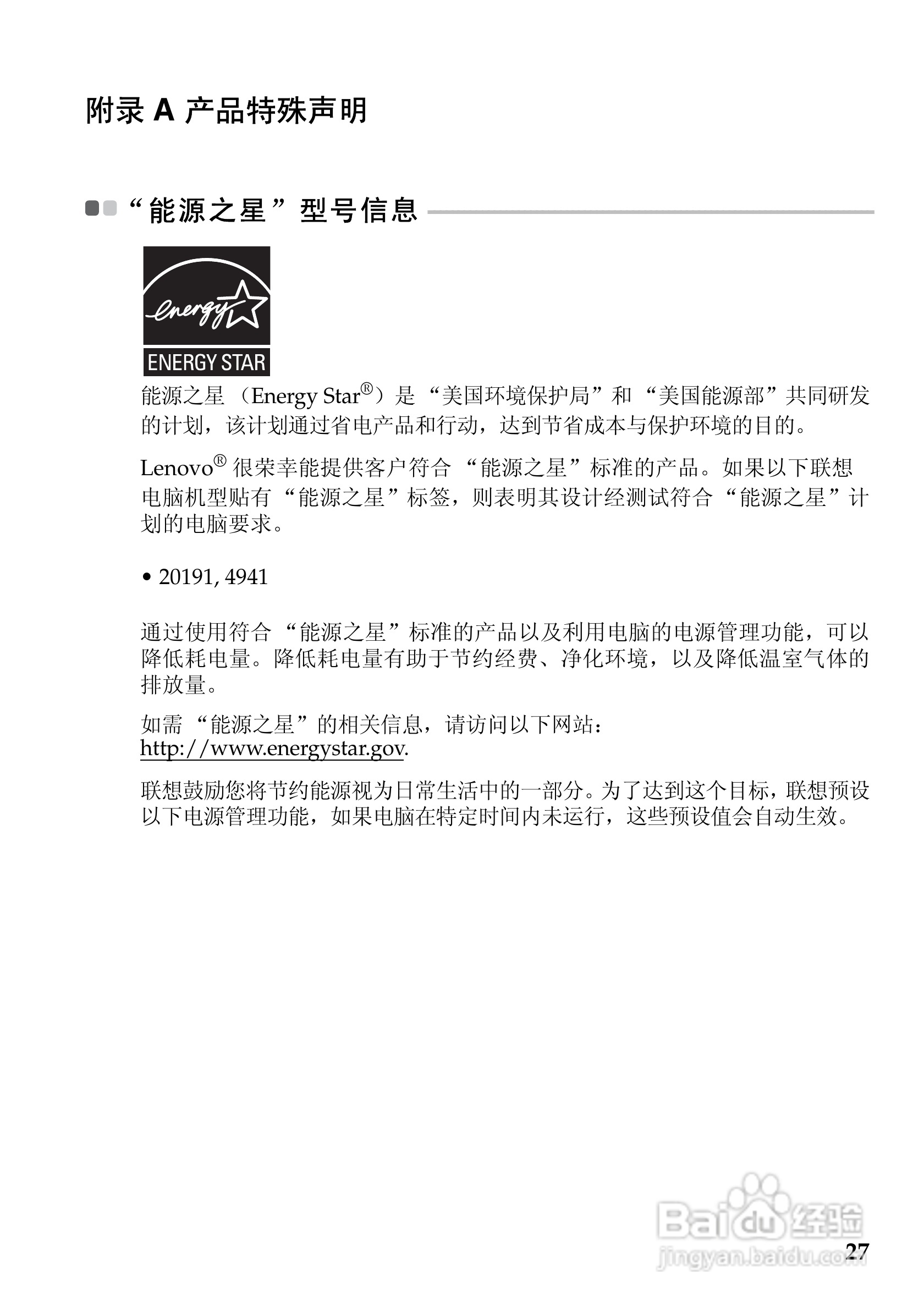联想U510笔记本电脑使用说明书:[4]