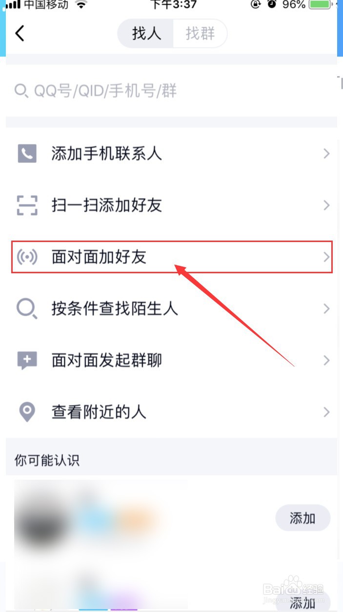 手机QQ怎样面对面加好友
