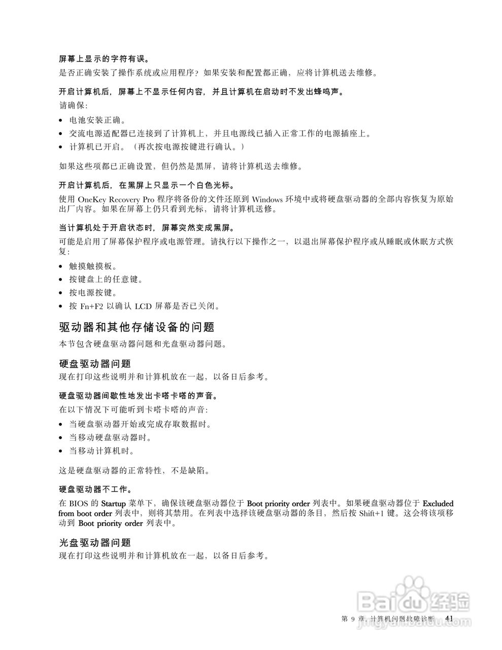 联想昭阳E49笔记本电脑用户指南:[6]