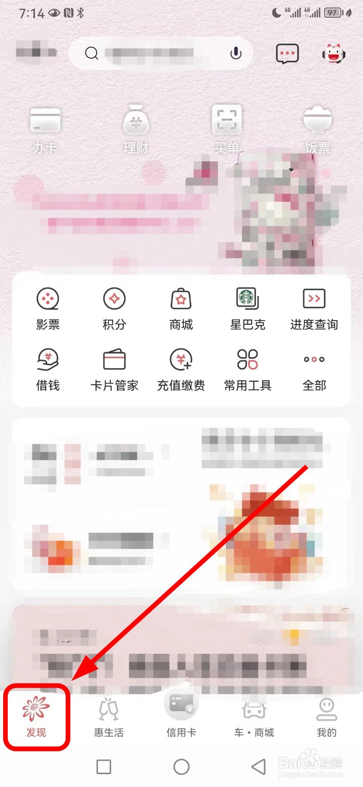 掌上生活在哪查看额度管理