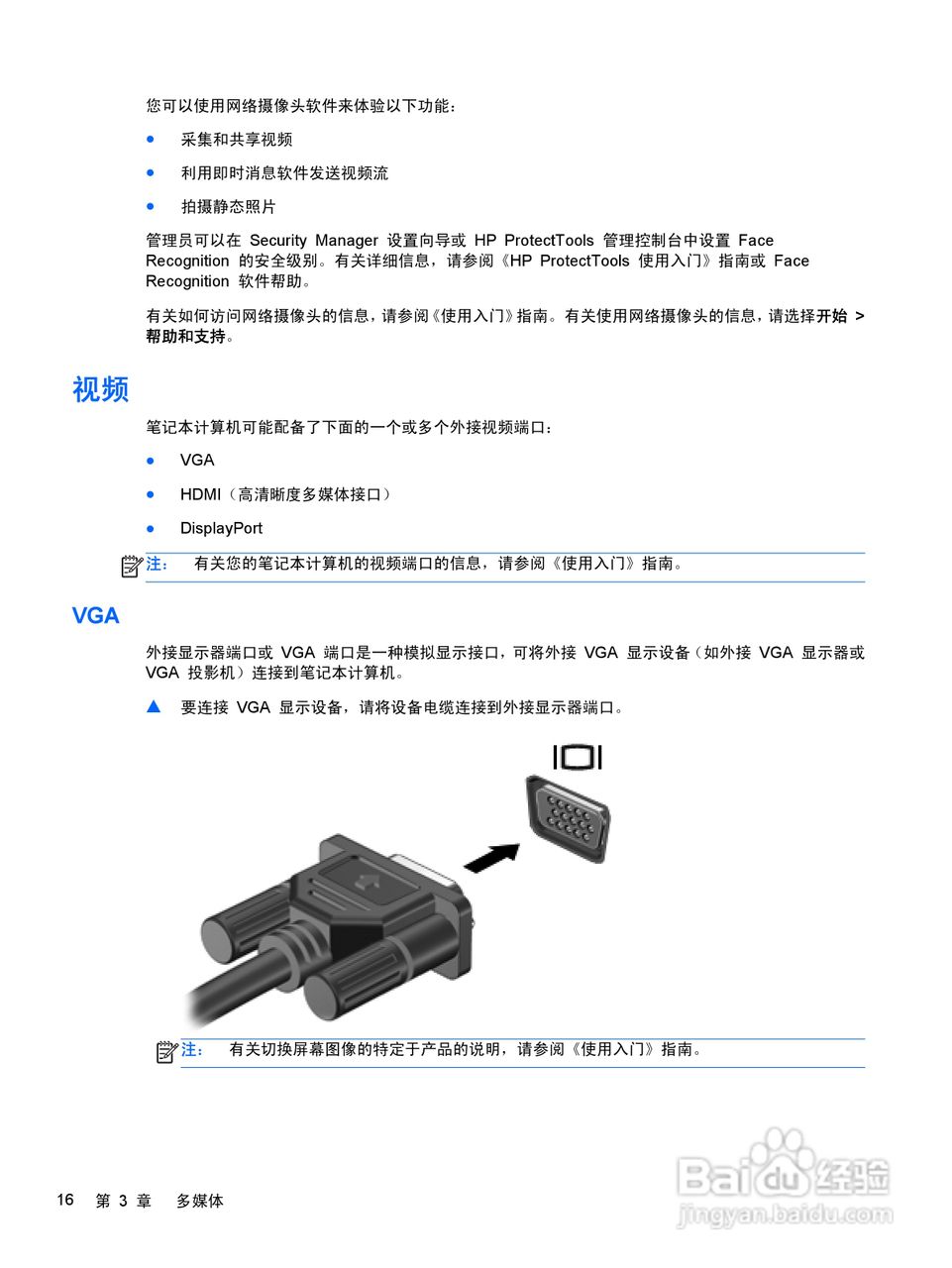 惠普(康柏) HP ProBook 4340s笔记本电脑说明书:[3]
