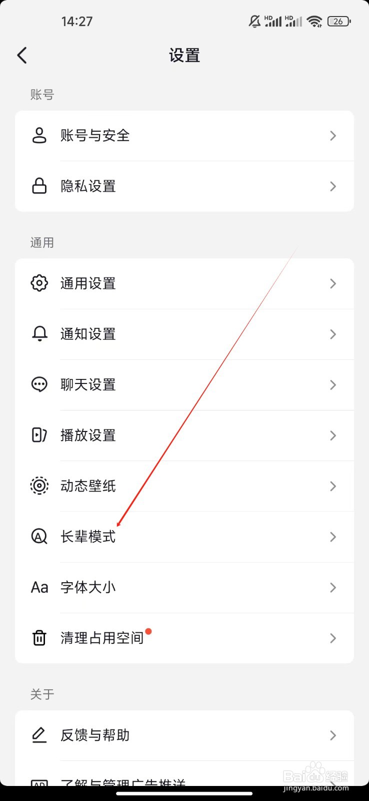 抖音火山版如何查看长辈模式
