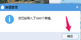 qq怎么批量导入表情