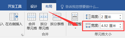 WORD文档如何设置表格列宽
