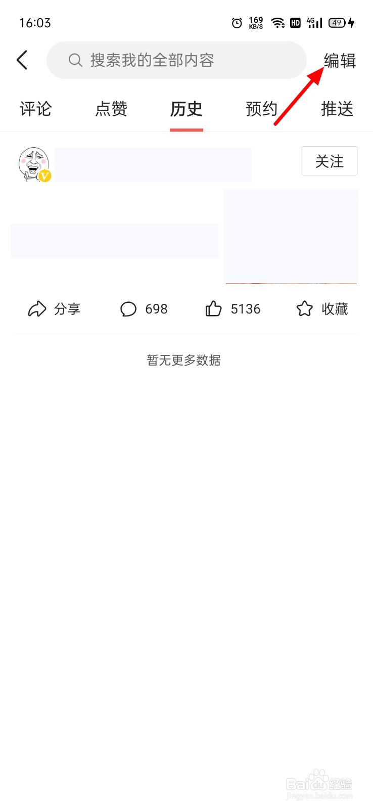 今日头条浏览记录怎么清空