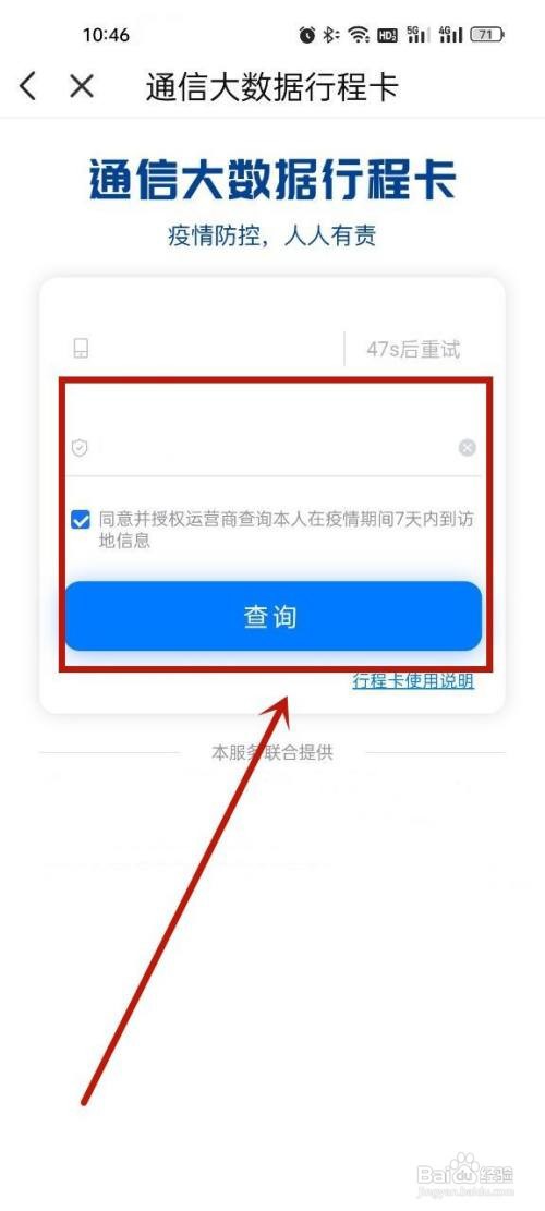 天津数字防疫行程码在哪里查看