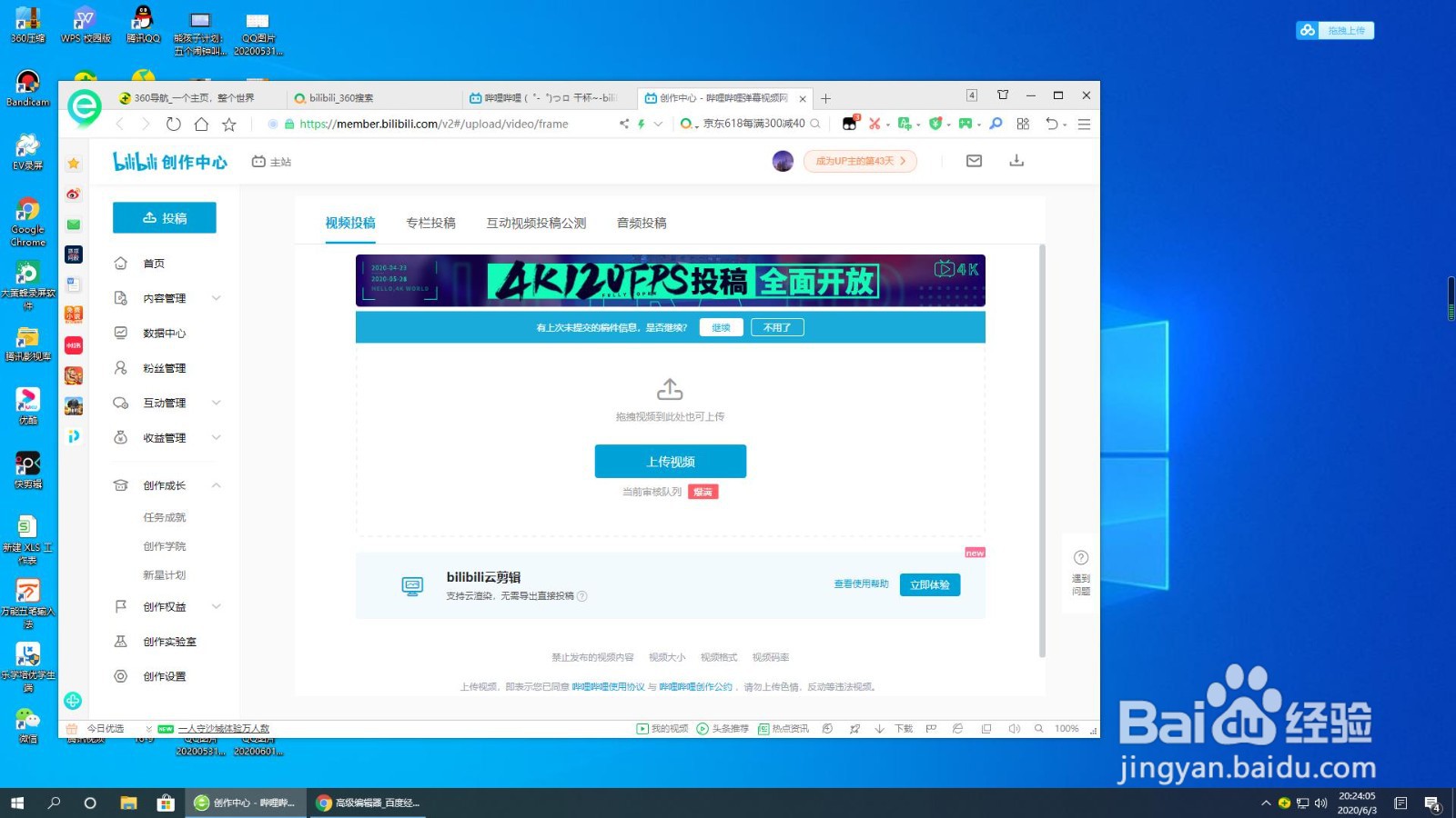 bilibili如何开启原创水印