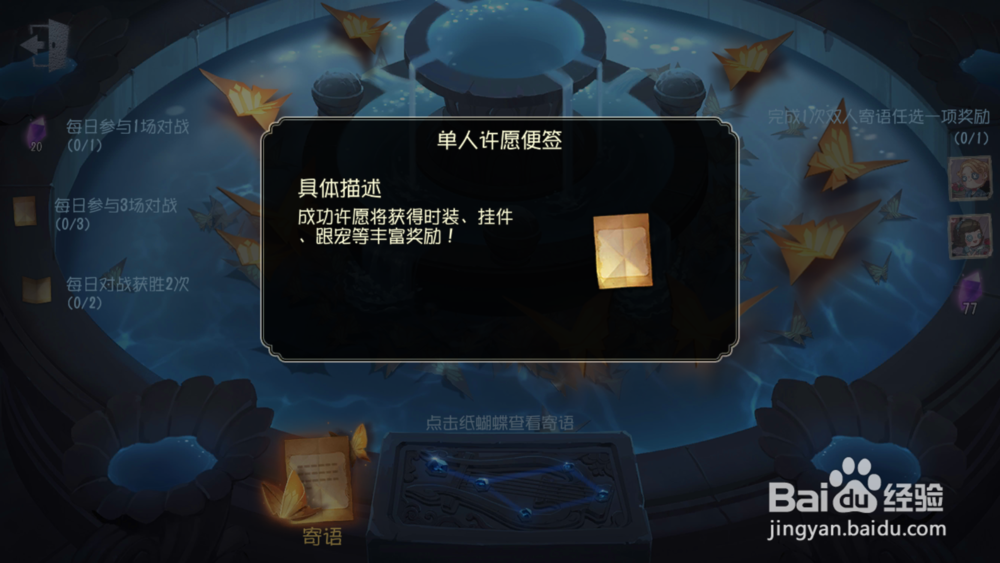 第五人格七夕寄语活动如何玩？