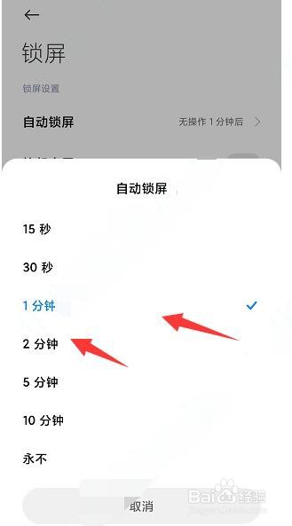 在红米Note 7中怎么设置自动锁屏时间