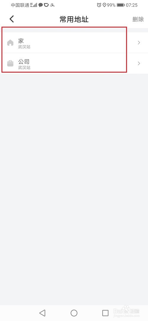 滴滴出行怎么设置家和公司的位置