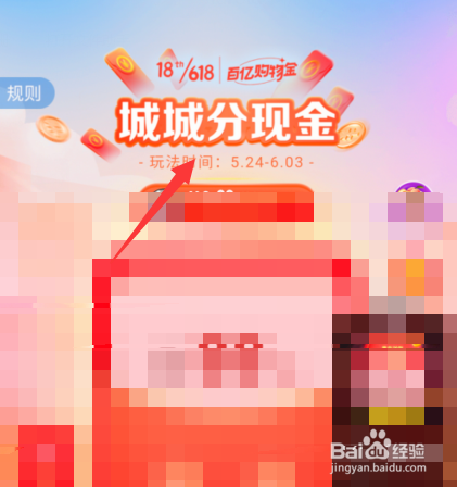 京东城城分现金入口在哪