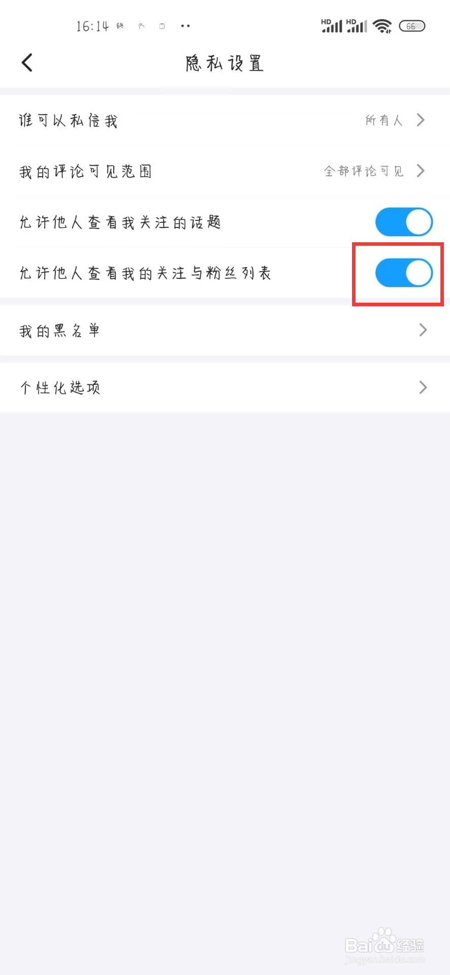 最右在哪儿开启允许他人查看我的关注与粉丝列表
