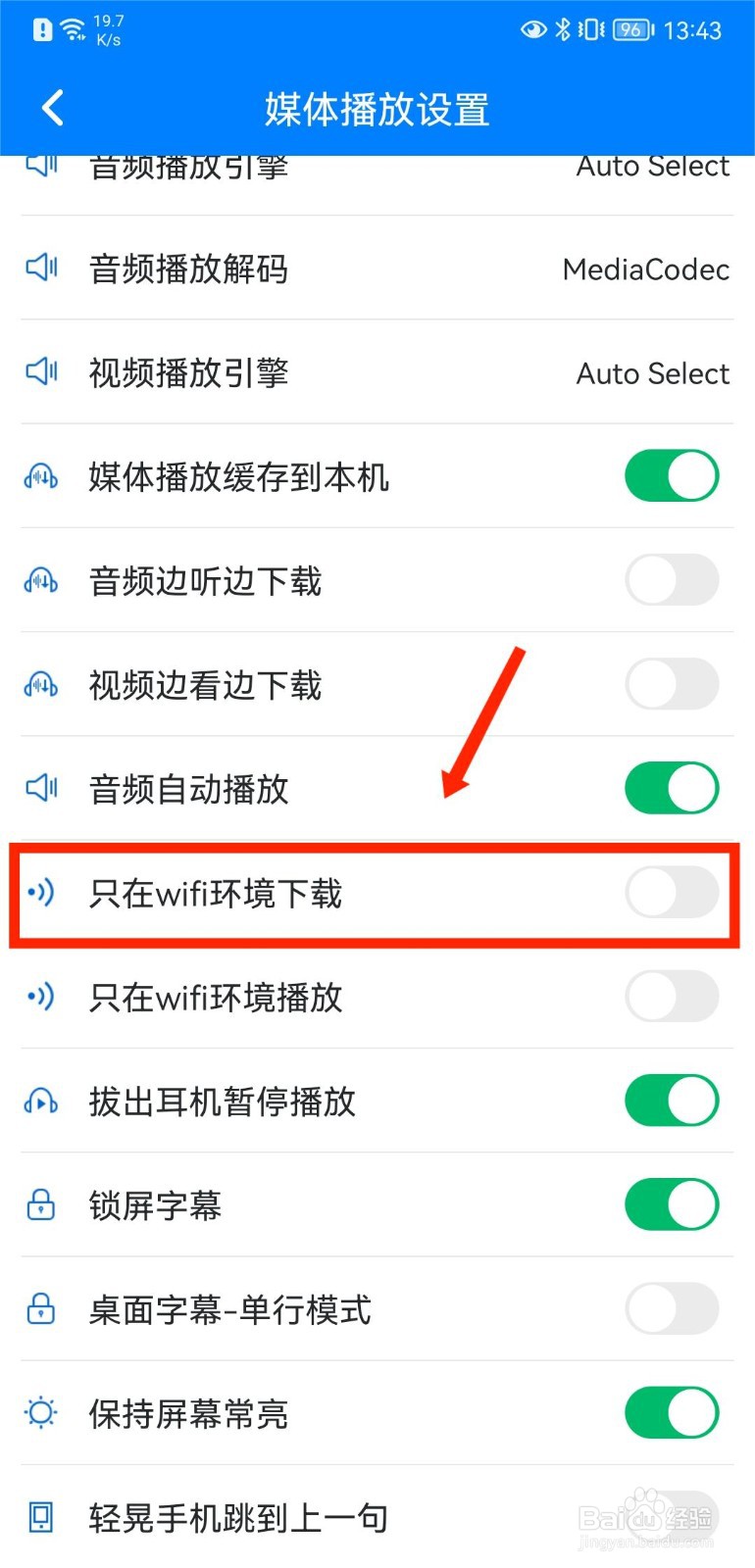 可可英语如何开启只在WIFI环境下载功能