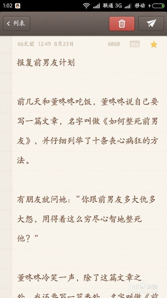 新浪微博手机端如何发布精美的长微博教程