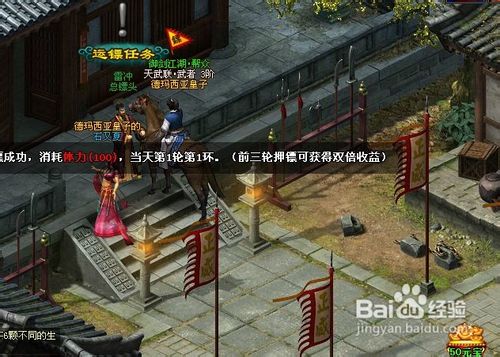 侠武英雄传运镖任务