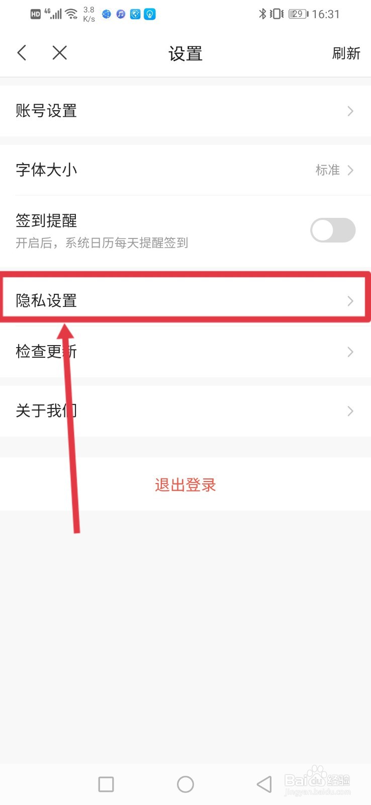 趣看看怎么关闭广告推荐设置