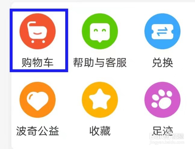 波奇宠物如何查看购物车