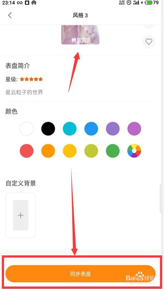 小米手环4如何自定义表盘