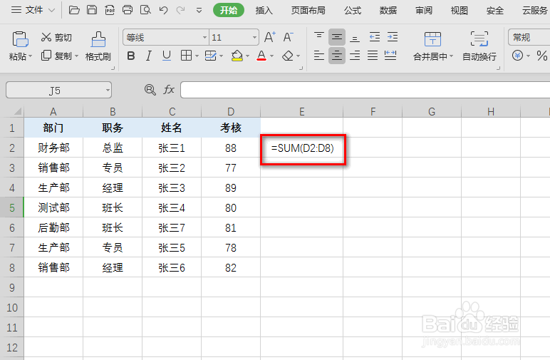wps中excel怎么取消公式文本显示