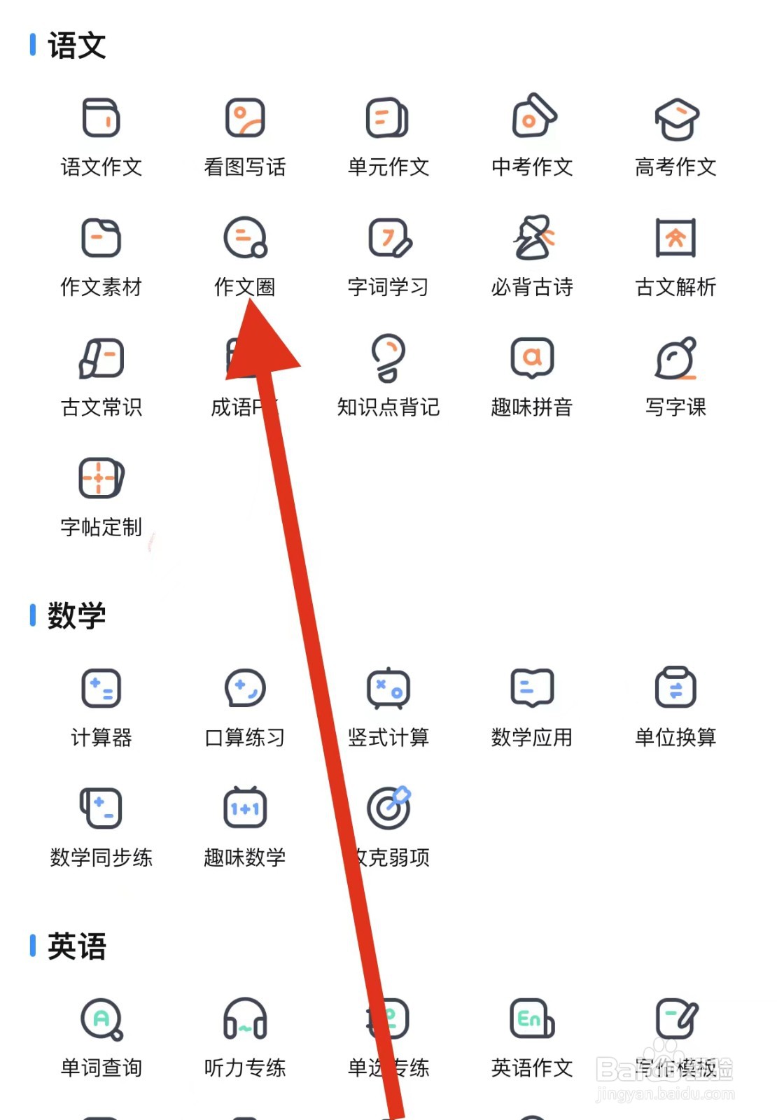作业帮查看作文圈方法？