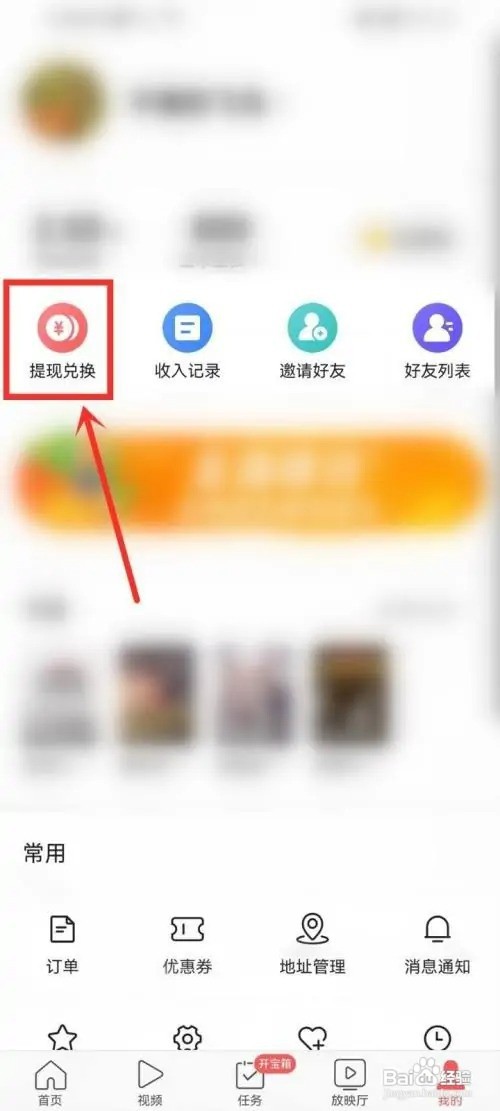 今日头条极速版APP查看提现记录？