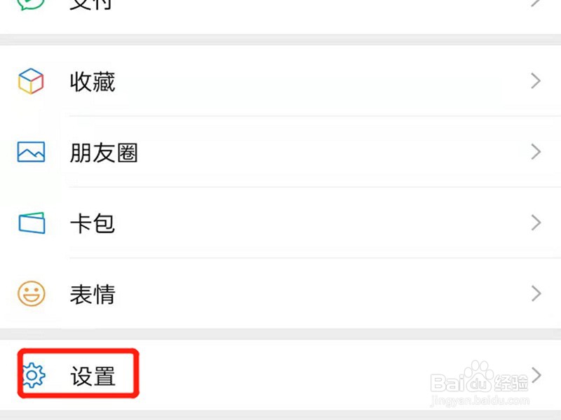 微信聊天界面怎么设置皮肤背景