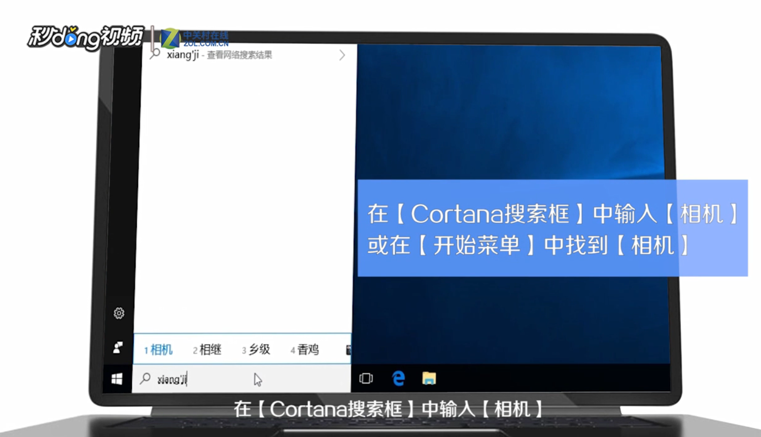 Win10摄像头怎么打开