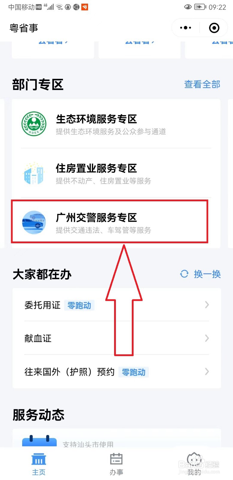 “粤省事”如何预约车辆抵押或质押