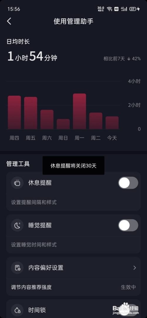 抖音如何关闭时间提醒