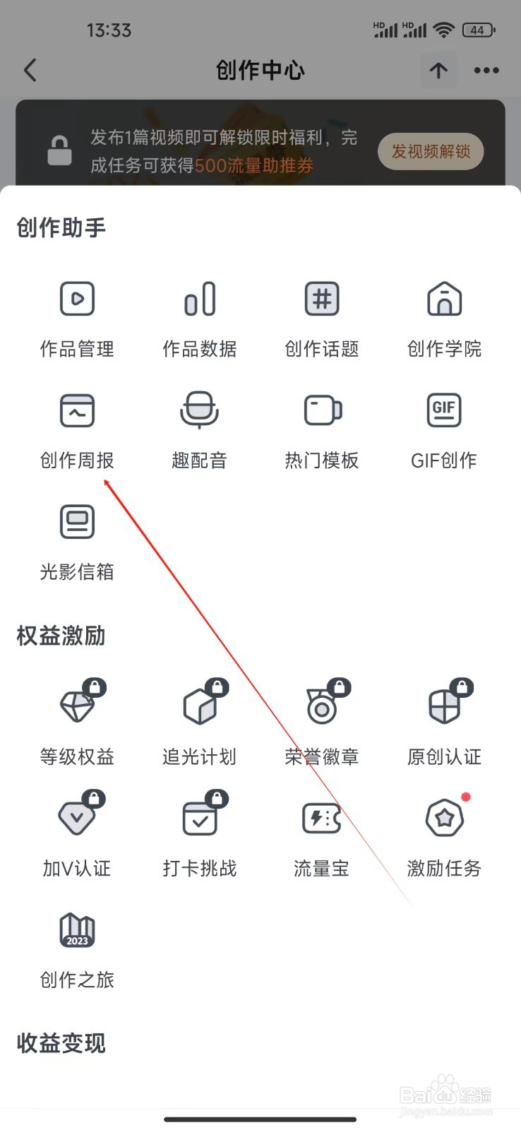 爱奇艺如何查看创作周报