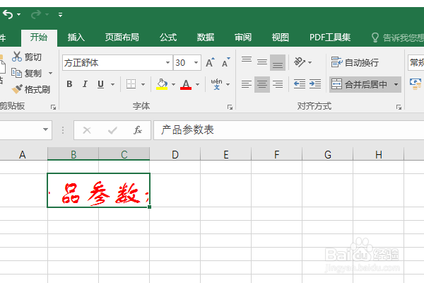 Excel2016如何制作产品参数表