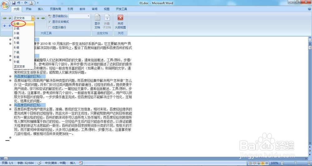 Word文档怎么导入转换为PPT幻灯片