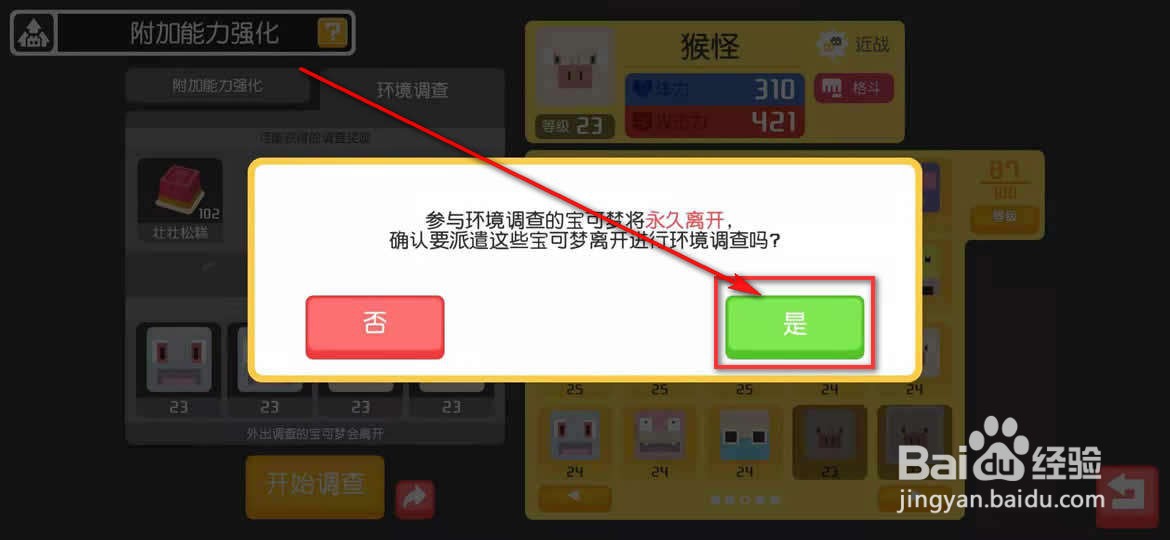 宝可梦大探险宝可梦伙伴强化所需材料怎么获得