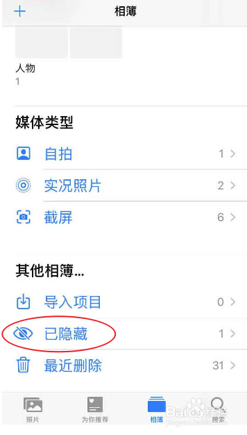苹果手机怎么隐藏照片