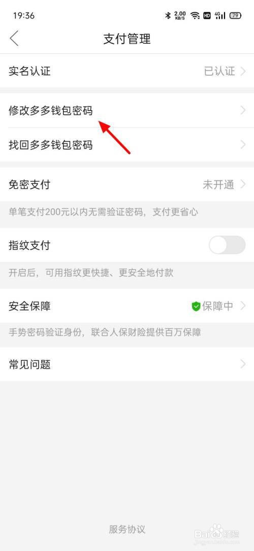 拼多多怎么修改多多钱包密码?