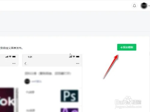 如何制作公众号模板