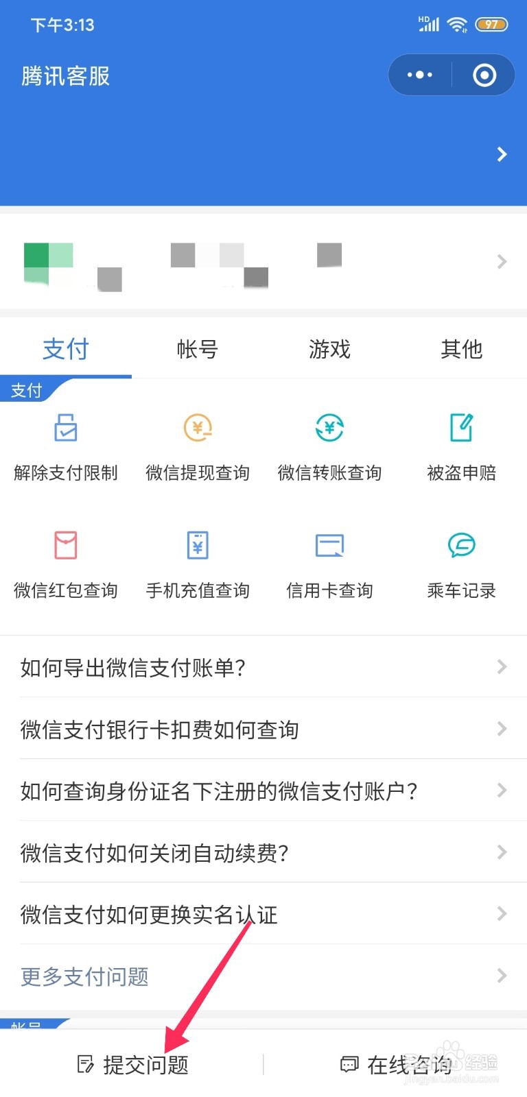 王者荣耀演员怎么举报？
