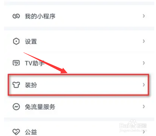 爱奇艺头像挂件怎么设置